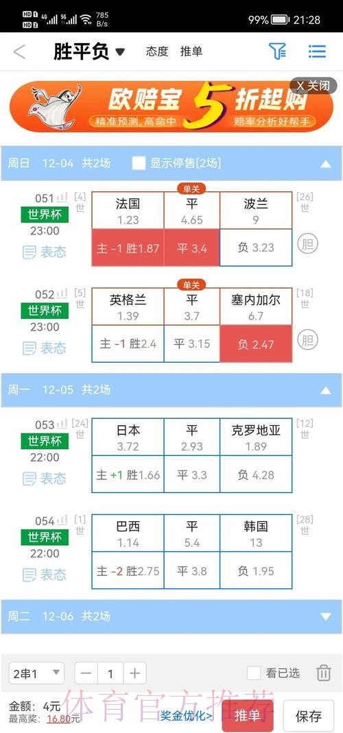 官方网站下载世界杯盘口APP辅助工具